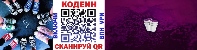 KRAKEN зеркало  дарнет шоп  Нижний Ломов  Кодеин напиток Lean (лин) 